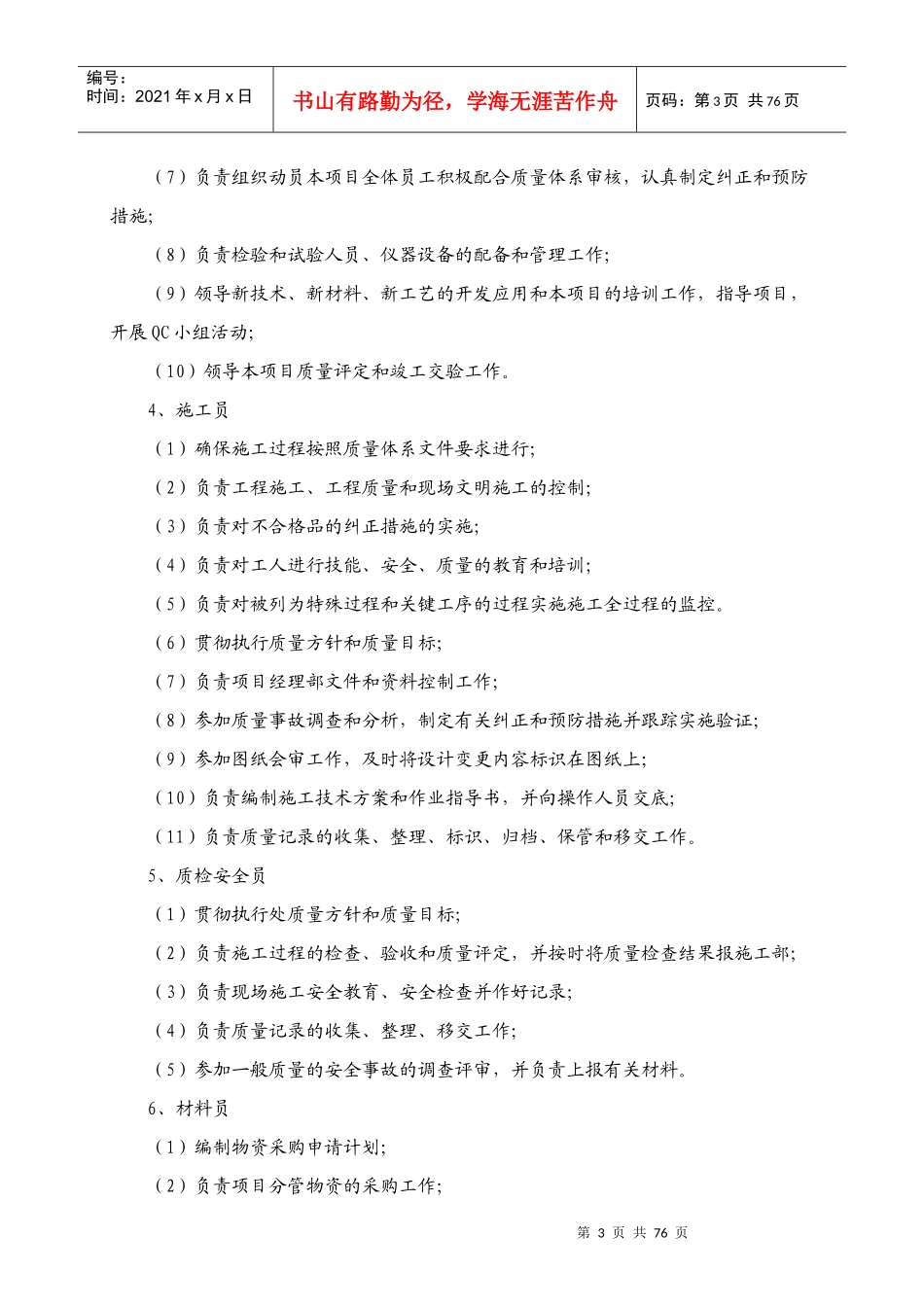 某酒店改造工程施工组织设计(投标)_secret_第3页