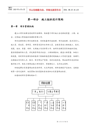 某酒店改造工程施工组织设计(投标)_secret