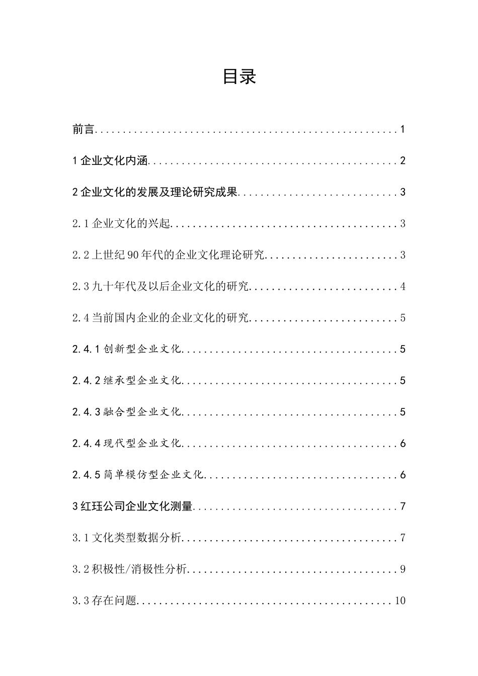某高级时装有限公司企业文化的研究_第3页