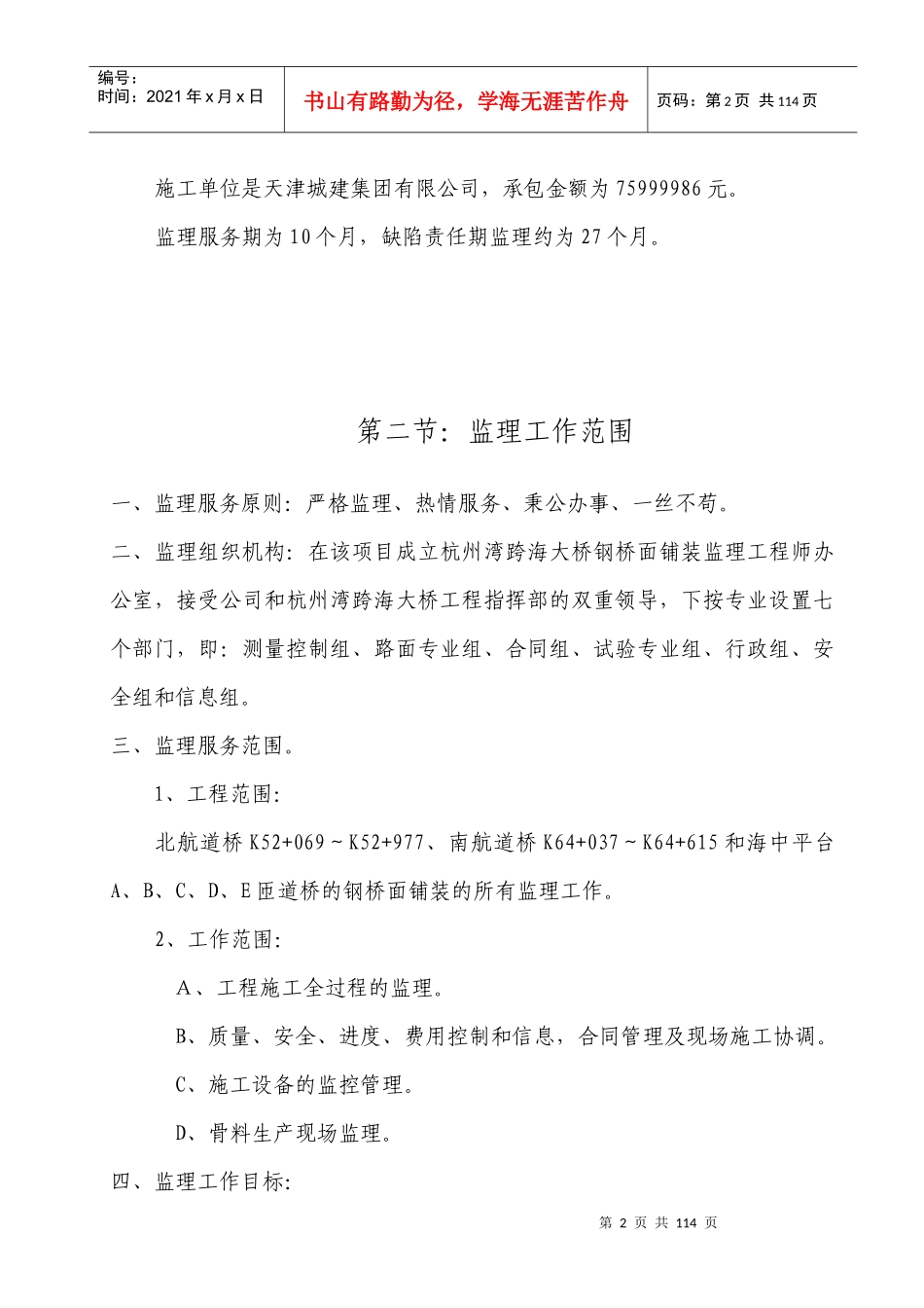 某跨海大桥钢桥面铺装施工监理规_第2页