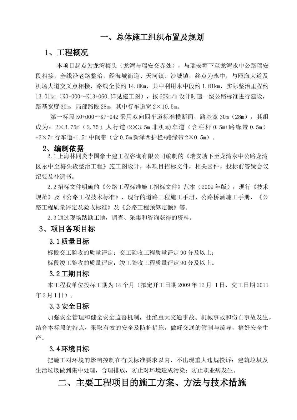 标段施工组织设计范本_第2页