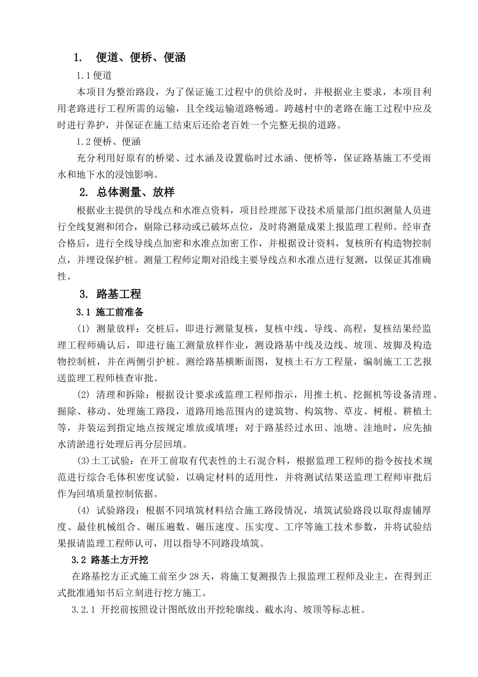 标段施工组织设计范本_第3页