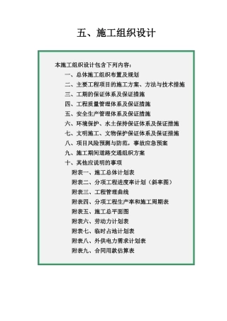 标段施工组织设计范本