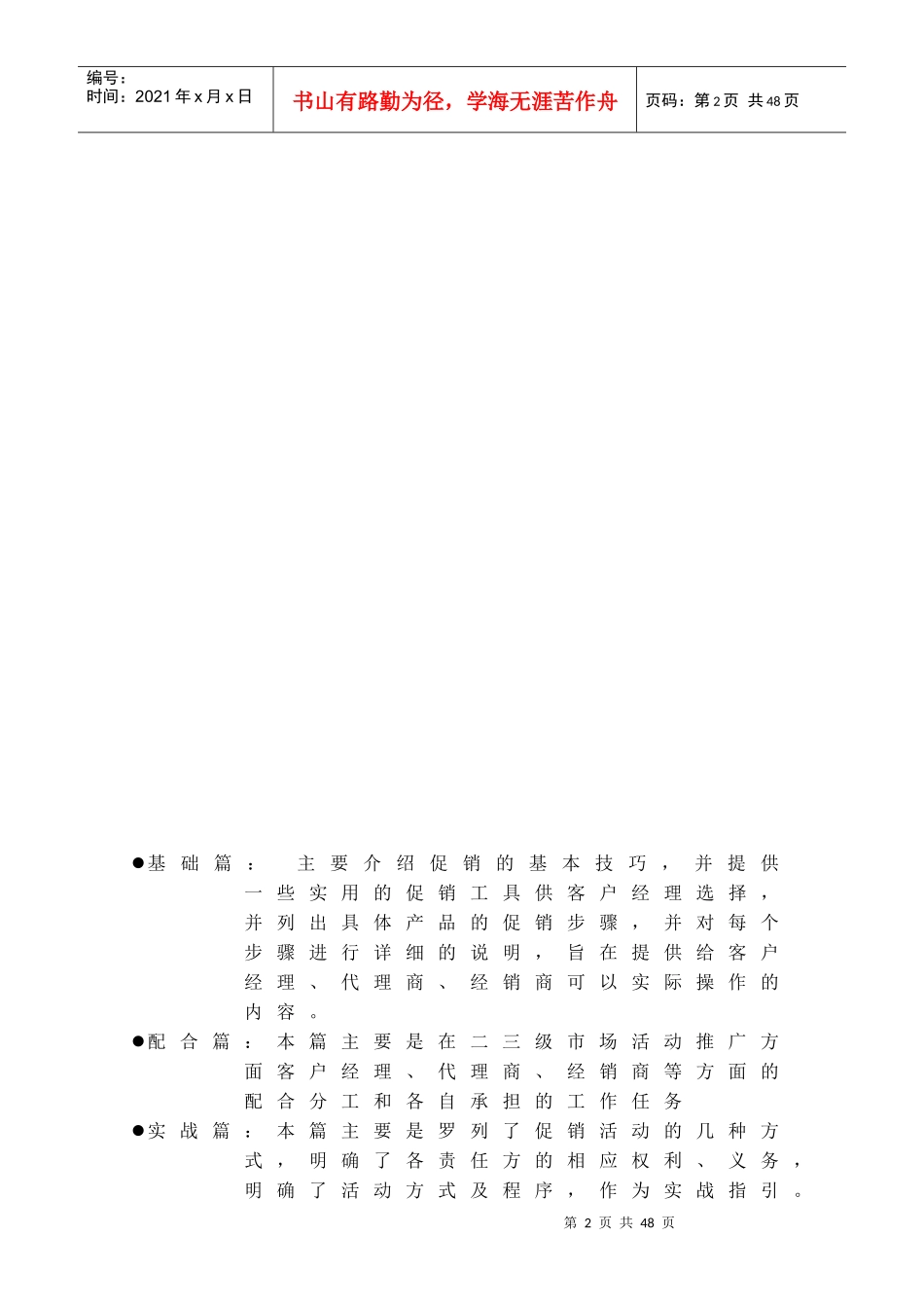 格兰仕推广活动指引手册_第2页