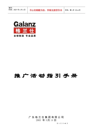 格兰仕推广活动指引手册