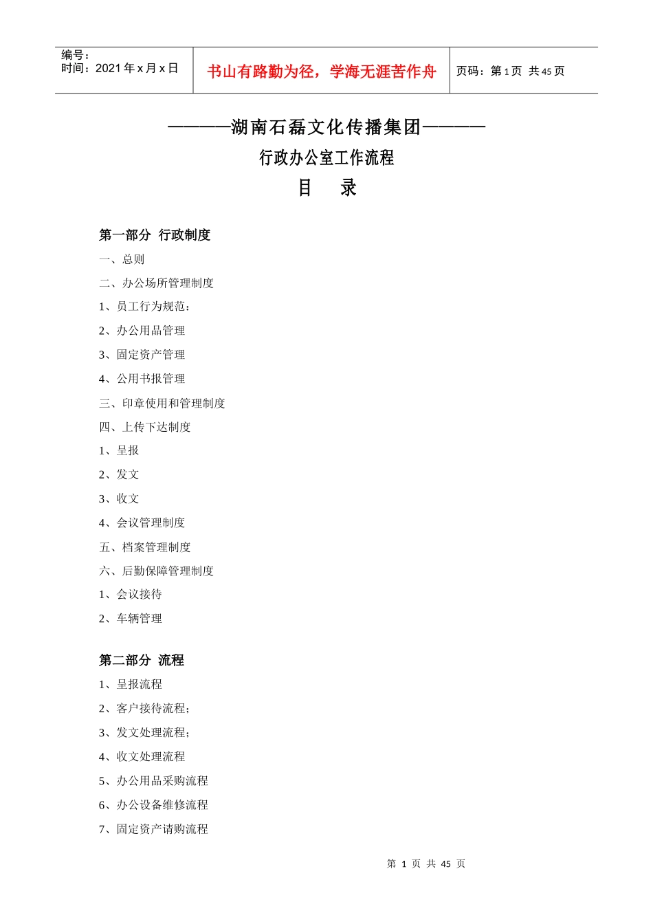 某集团行政办公室工作流程_第1页