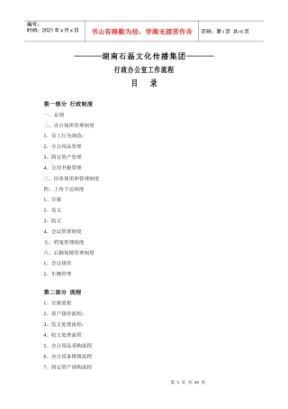 某集团行政办公室工作流程