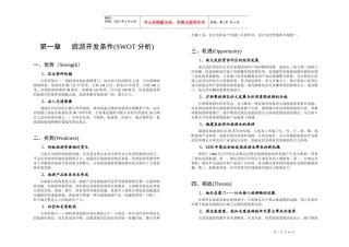 某项目规划说明A3