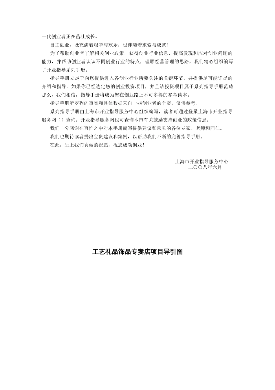 某饰品专卖店开业项目指导手册_第2页