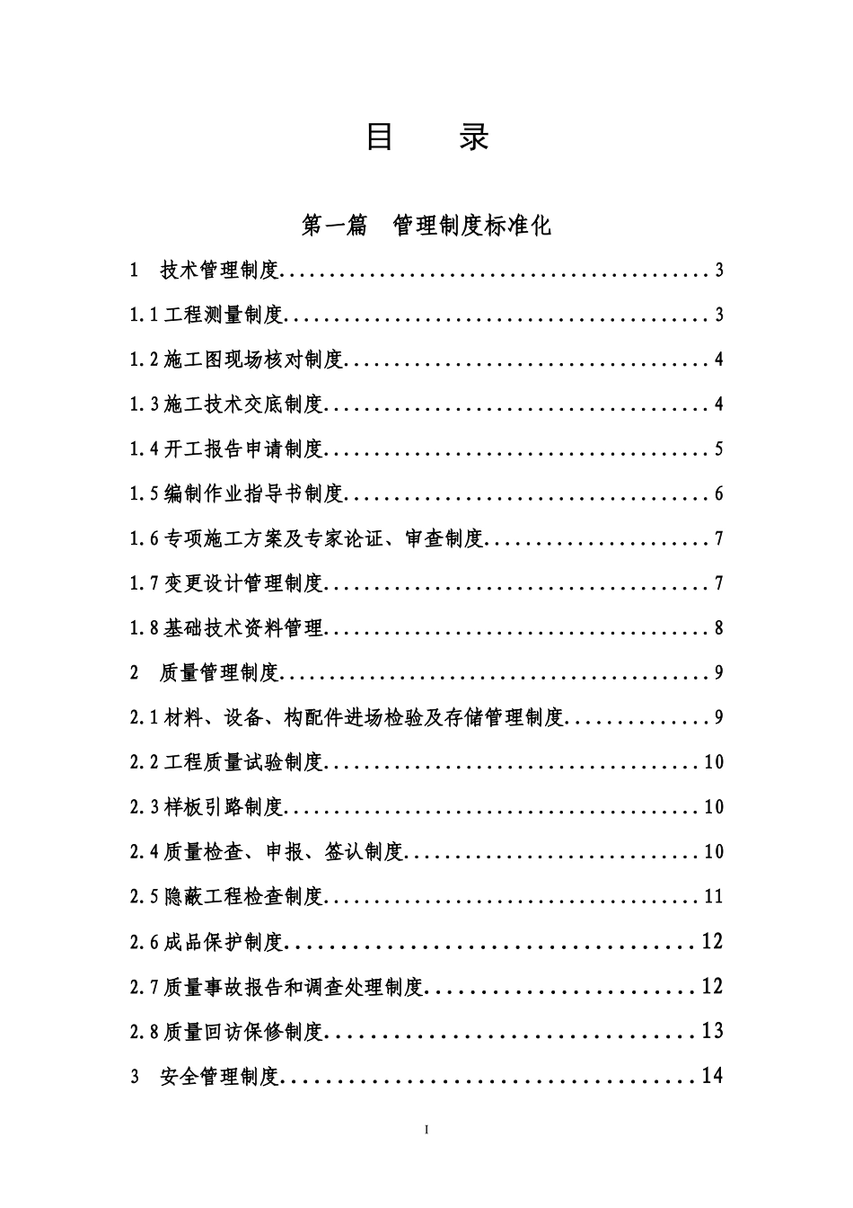 标准化项目部_第3页