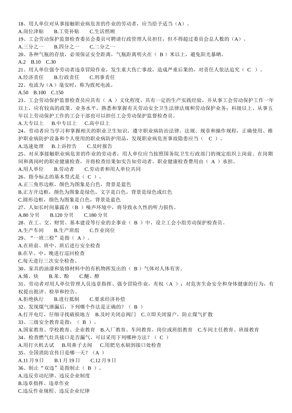 企业职工安全生产知识竞赛题_第2页