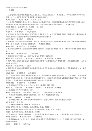 企业职工安全生产知识竞赛题