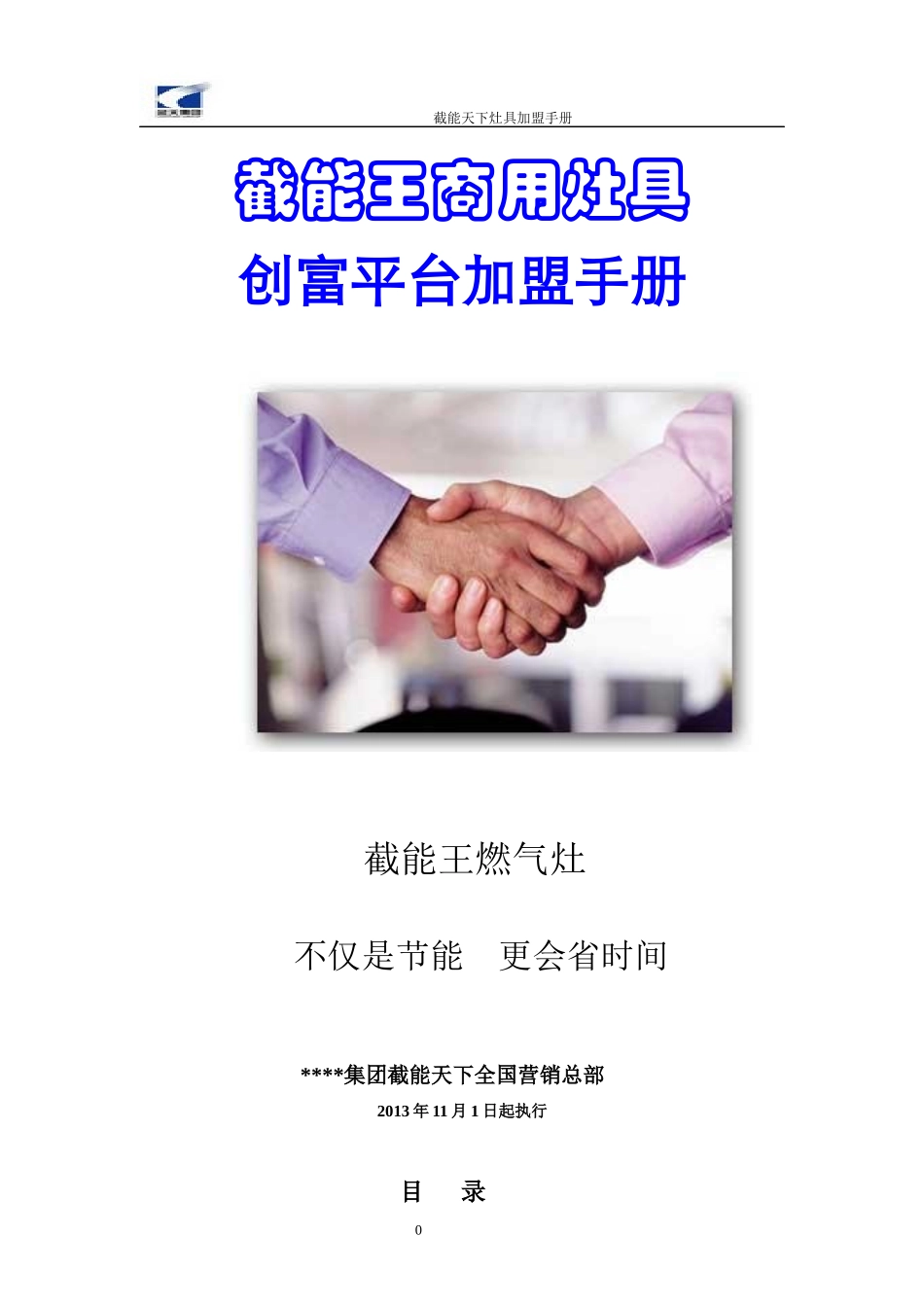 某集团招商手册_第1页