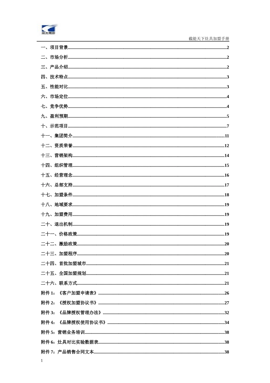 某集团招商手册_第2页