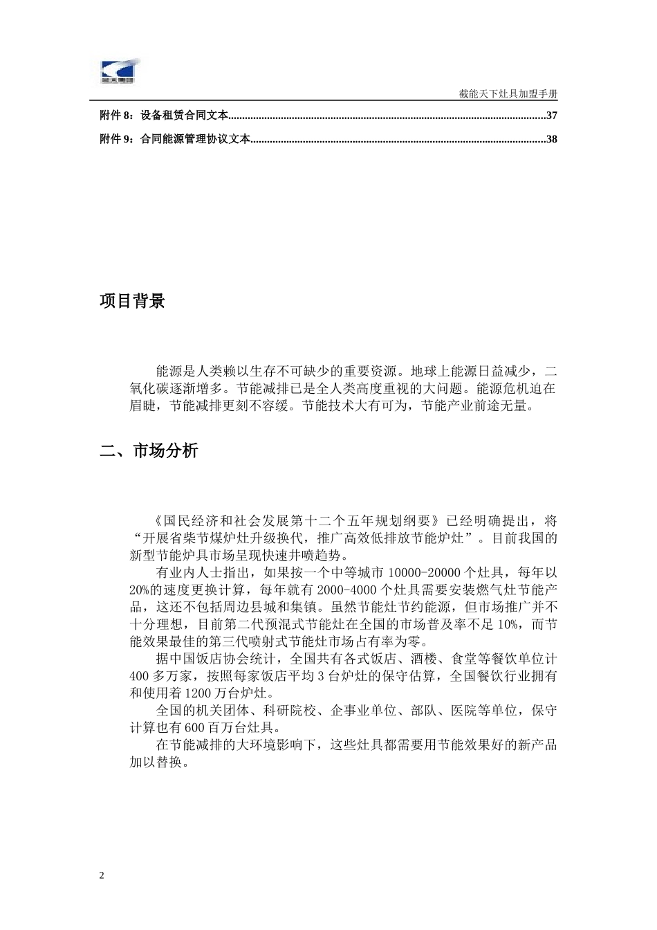 某集团招商手册_第3页