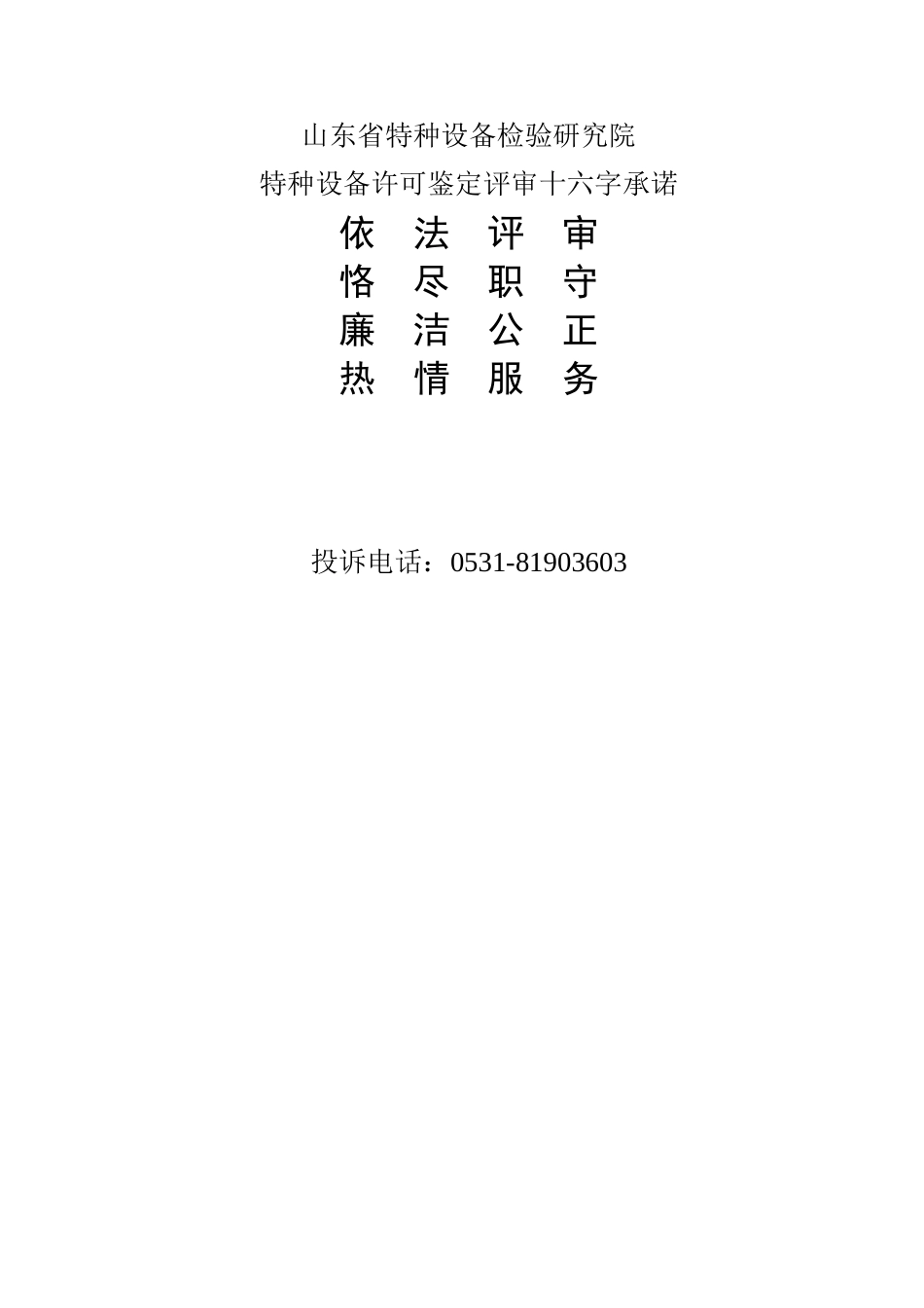 机电类特种设备安装改造维修许可_第2页