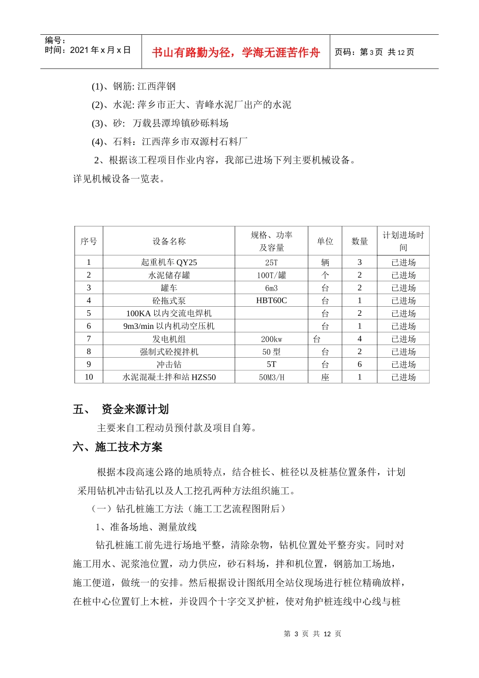 某高速公路灌注桩基础分项工程开工报告_第3页
