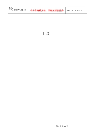 校园自助餐厅创业计划书样本