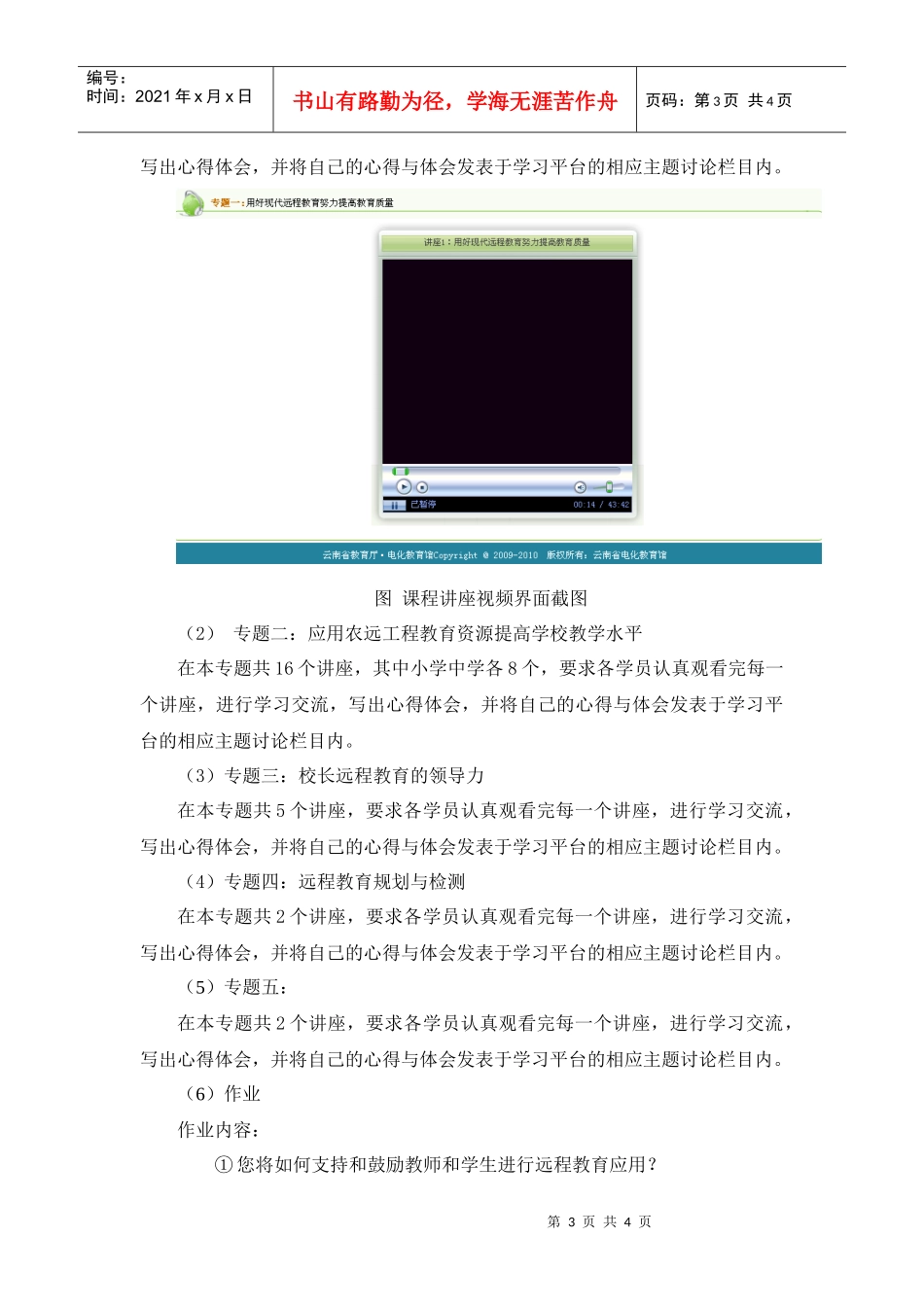 校长培训学员学习流程及建议-云南省农远工程校长培训_第3页