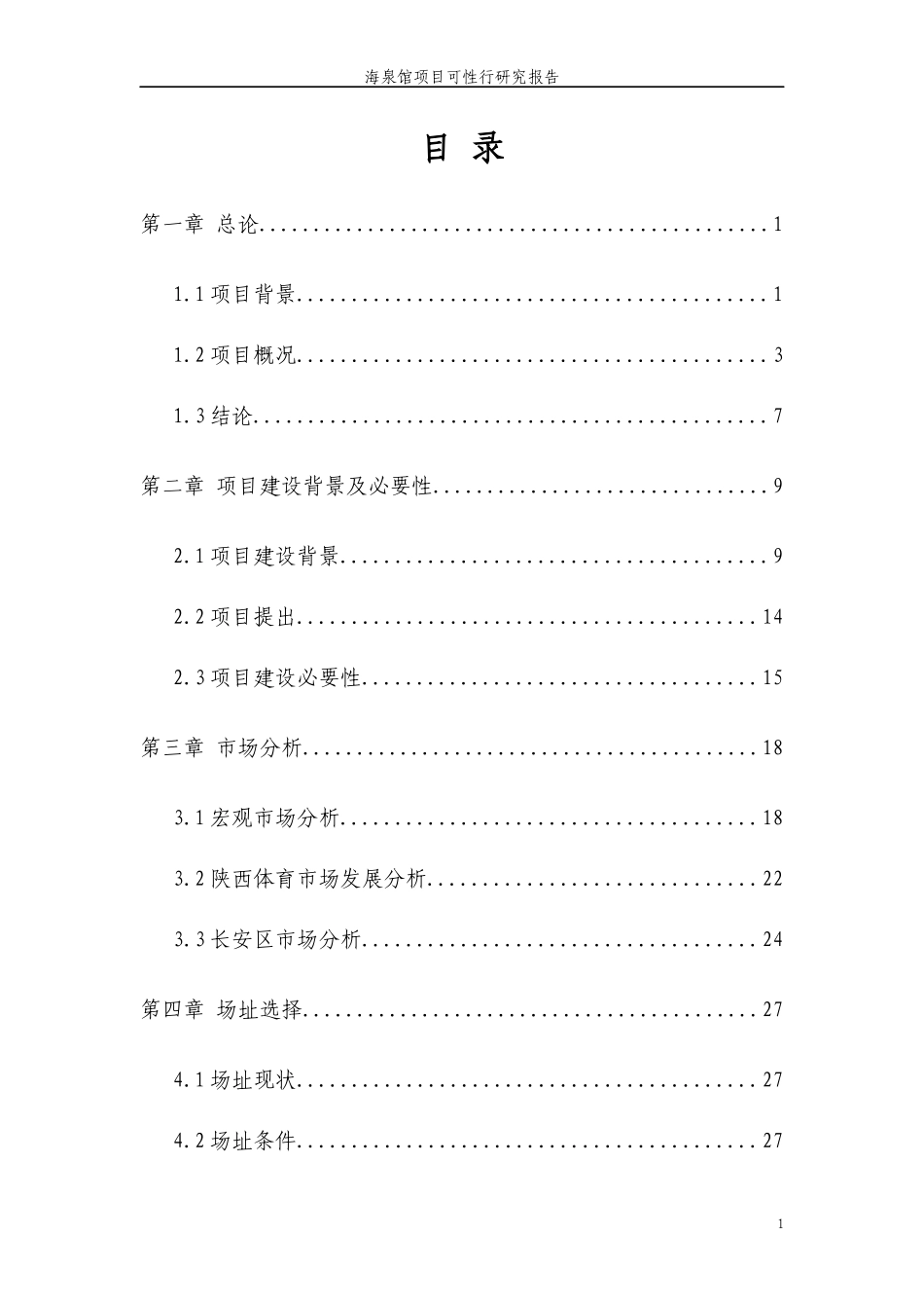 某馆项目可性行研究报告_第1页