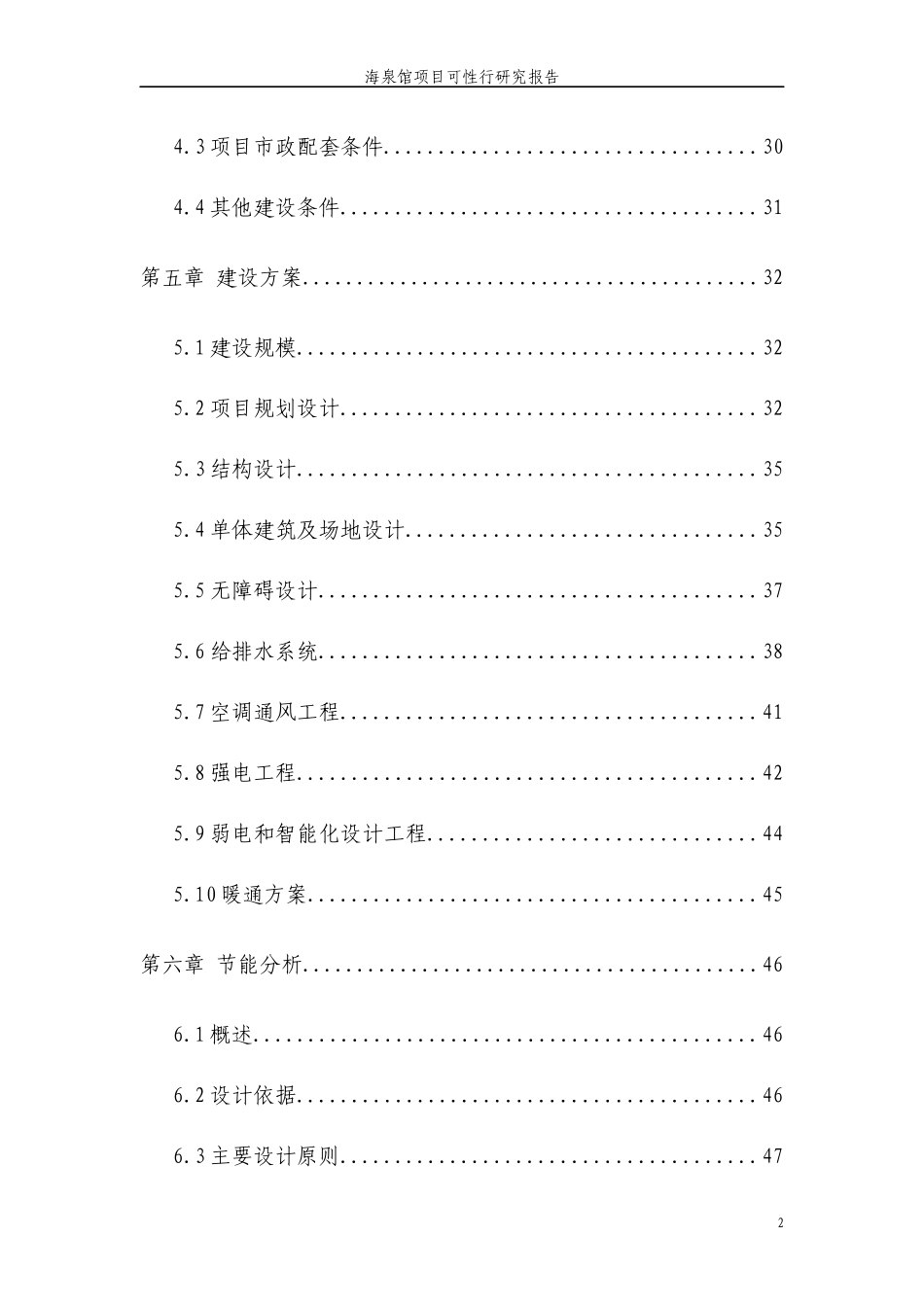 某馆项目可性行研究报告_第2页