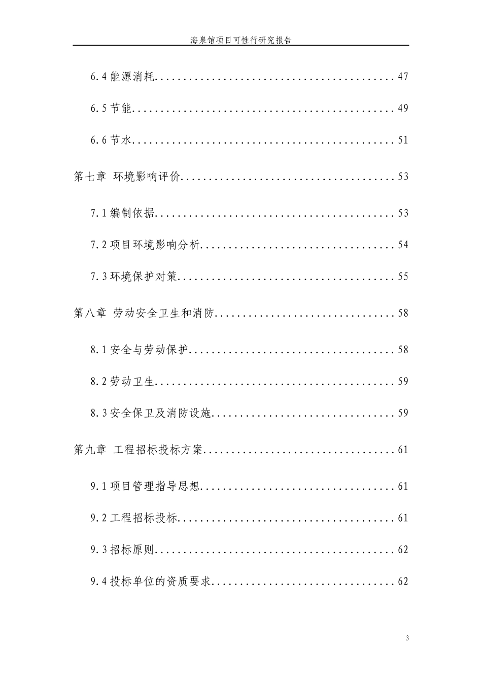 某馆项目可性行研究报告_第3页