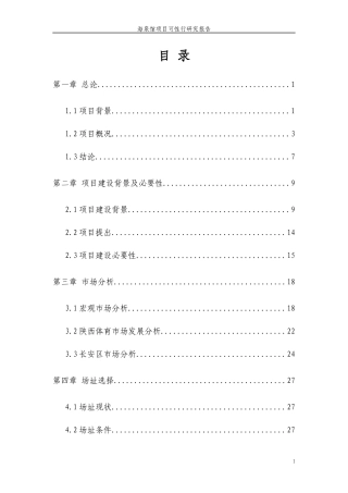 某馆项目可性行研究报告