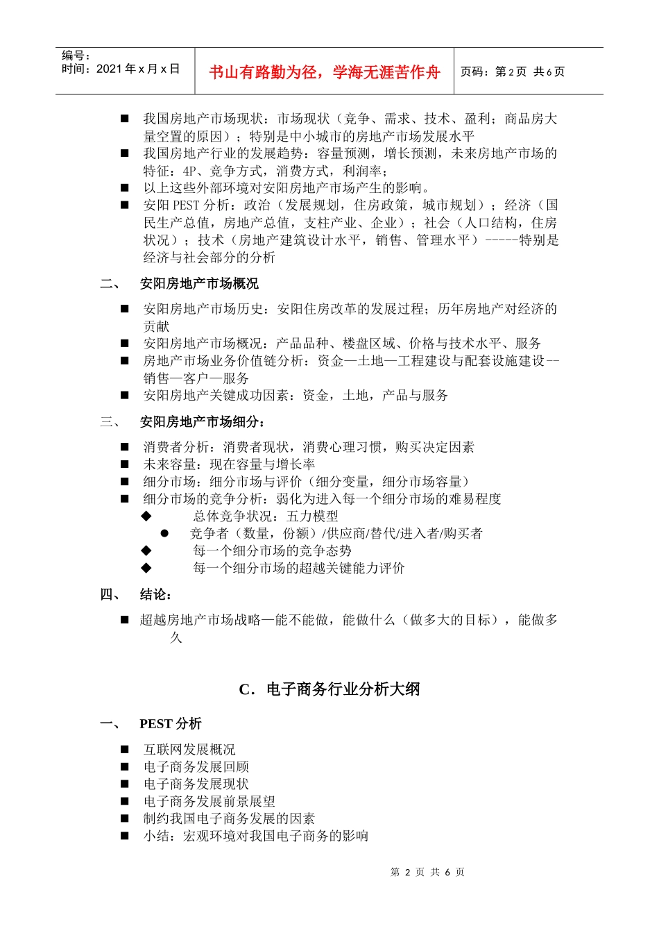 某集团战略分析大纲_第2页
