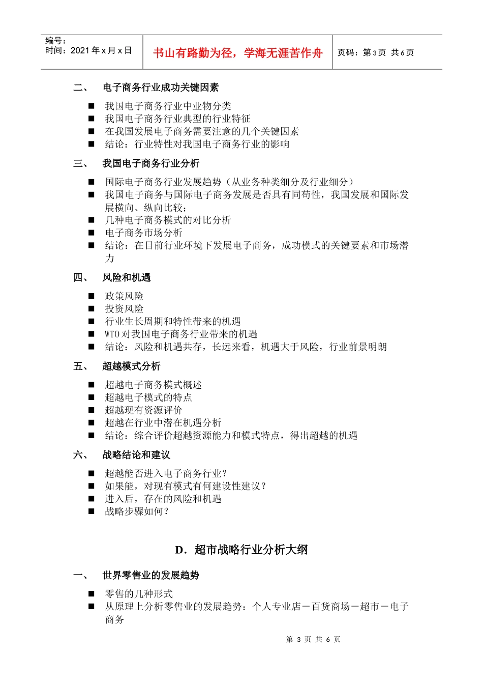 某集团战略分析大纲_第3页