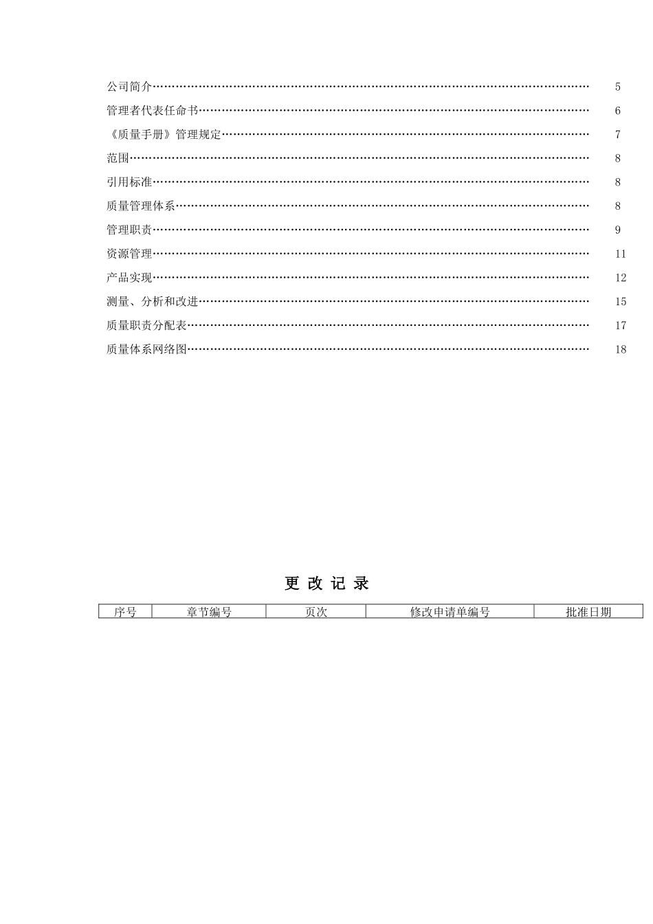 某陶瓷公司质量手册_第2页