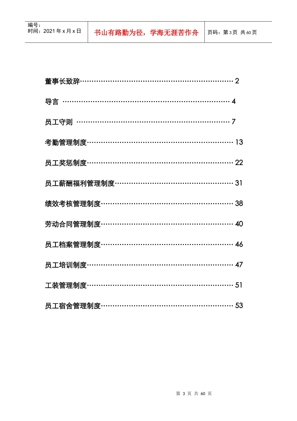 某餐饮投资管理有限公司员工手册_第3页