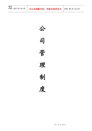 某集团公司管理制度汇编