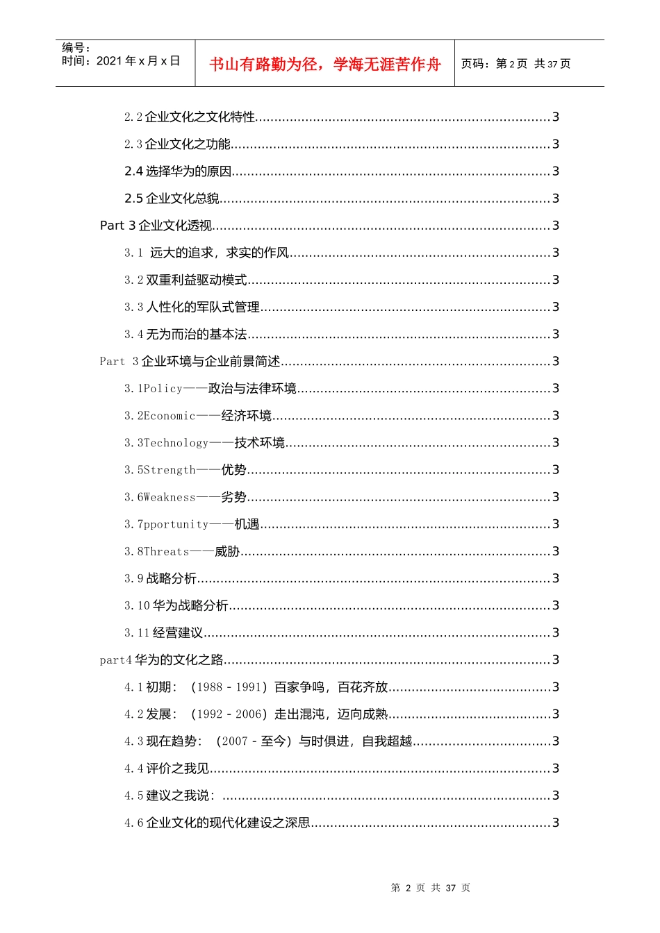 某通信公司企业文化案例分析_第2页