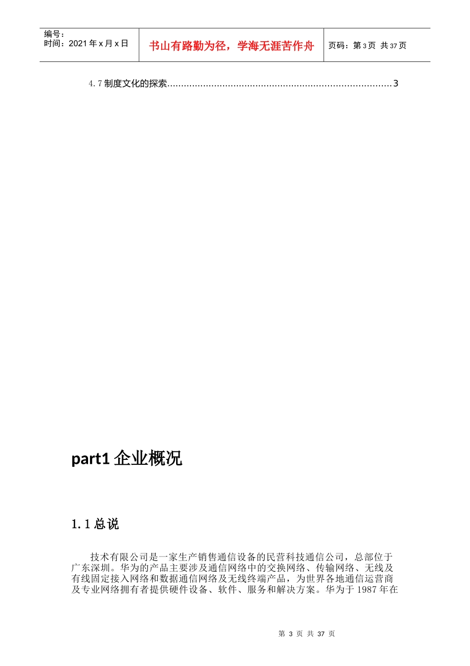 某通信公司企业文化案例分析_第3页