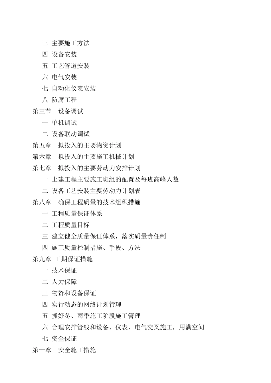 污水处理站设备供应及安装工程概述_第2页