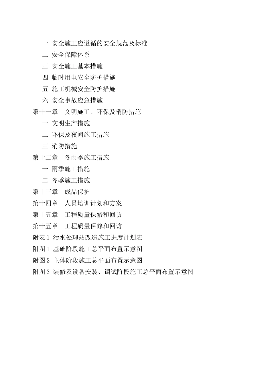 污水处理站设备供应及安装工程概述_第3页