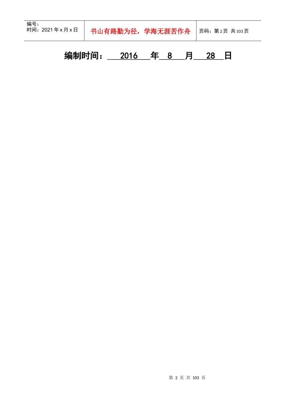 某集团有限公司土建处质量策划书_第2页