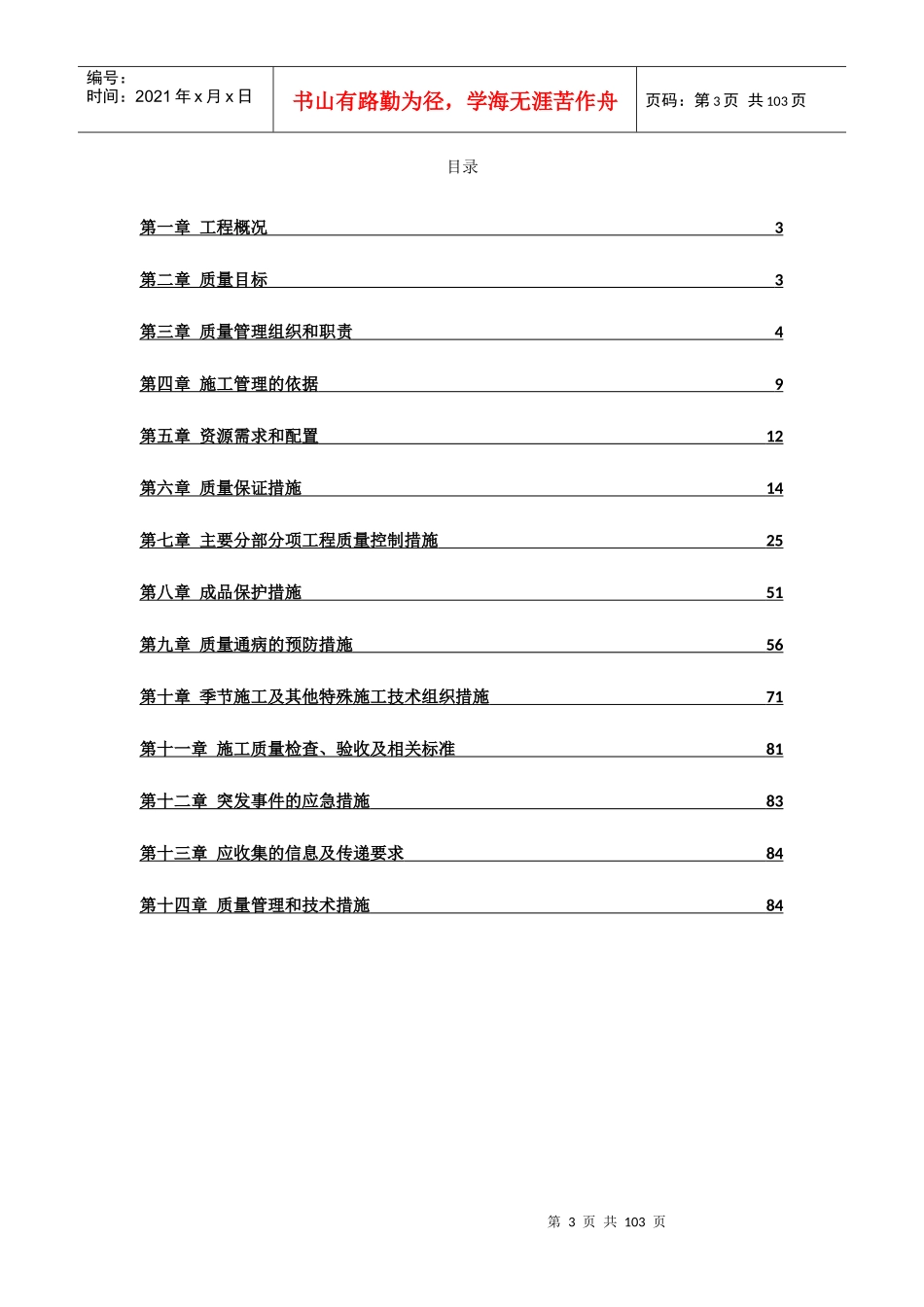 某集团有限公司土建处质量策划书_第3页