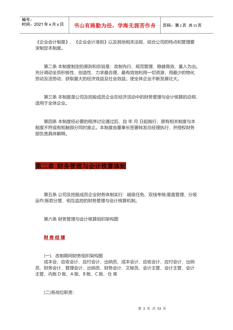 某集团公司财务管理制度大全_第2页