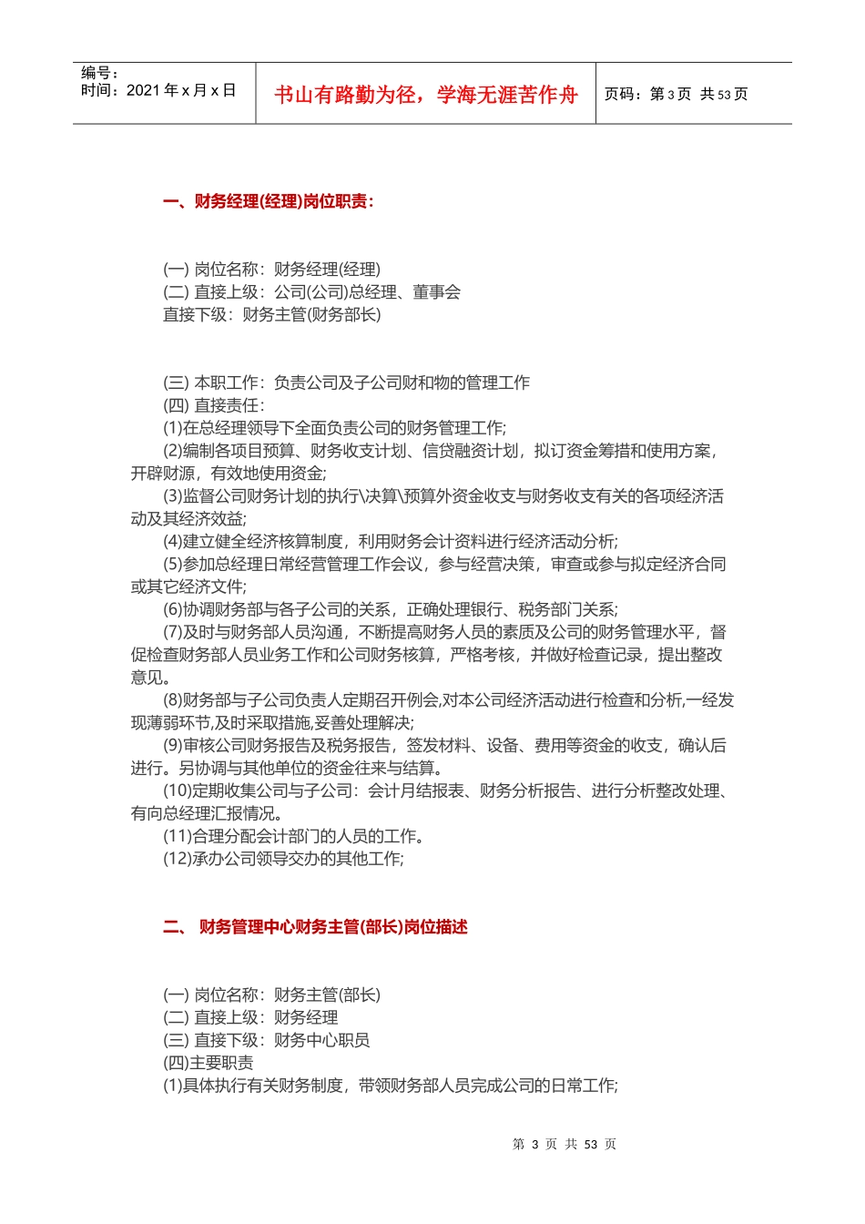 某集团公司财务管理制度大全_第3页