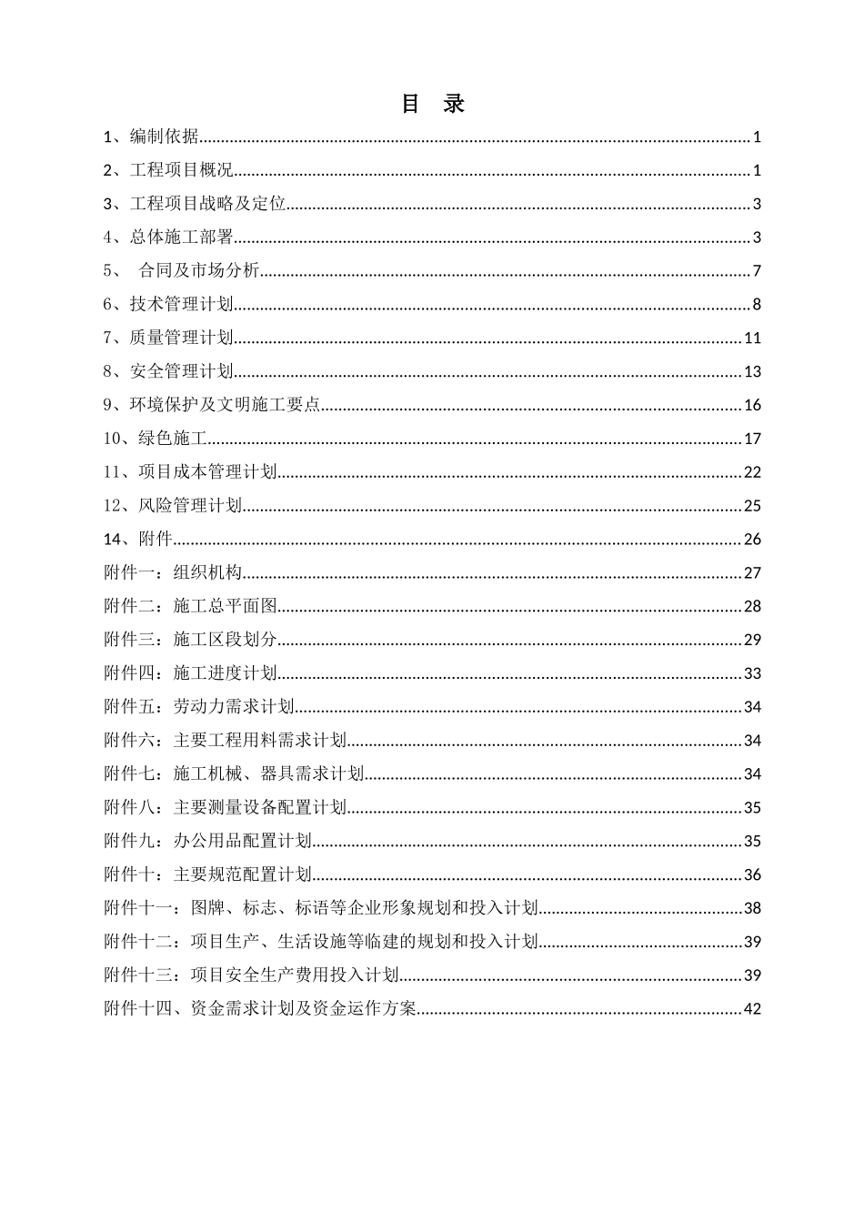 某项目前期策划书_第3页