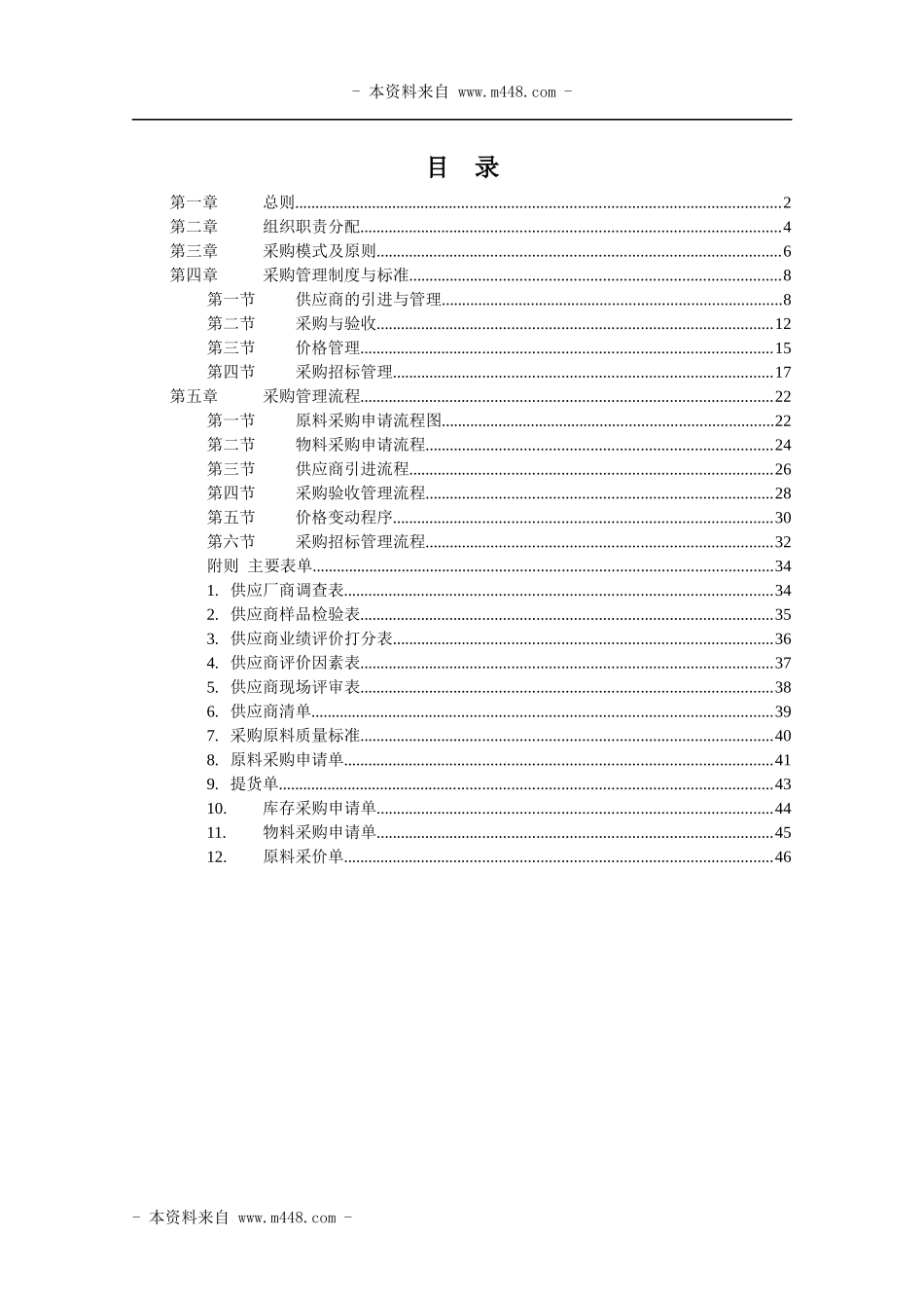 某饮食服务有限公司采购管理手册_第3页