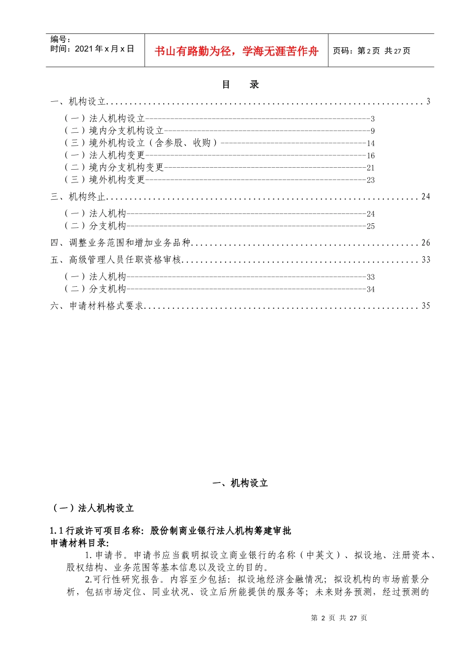 某银行业监督管理委员会_第2页