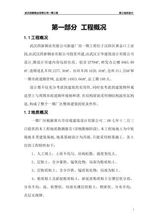 某铜业公司新建厂房施工组织设计方案