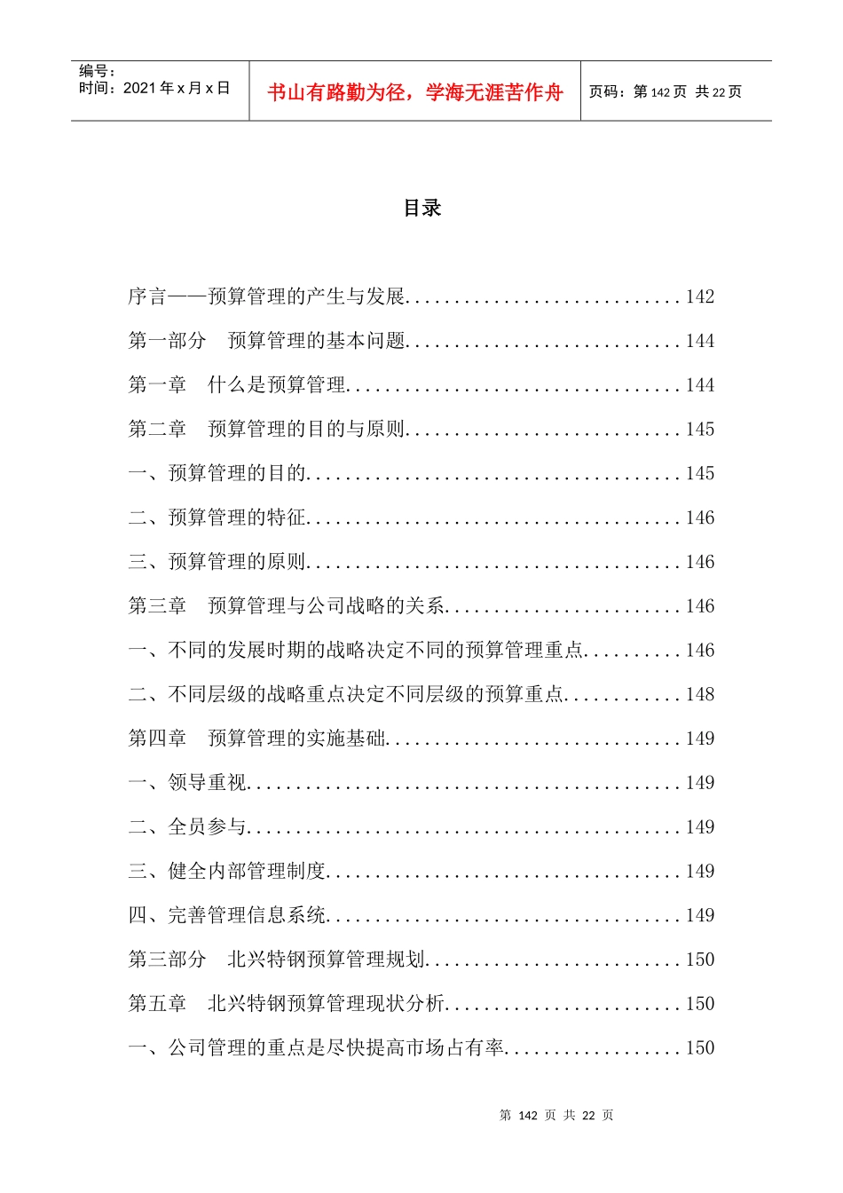 某钢铁公司管理咨询全案4－财务管理--预算-预算管理方案设计(DOC 23页)_第1页