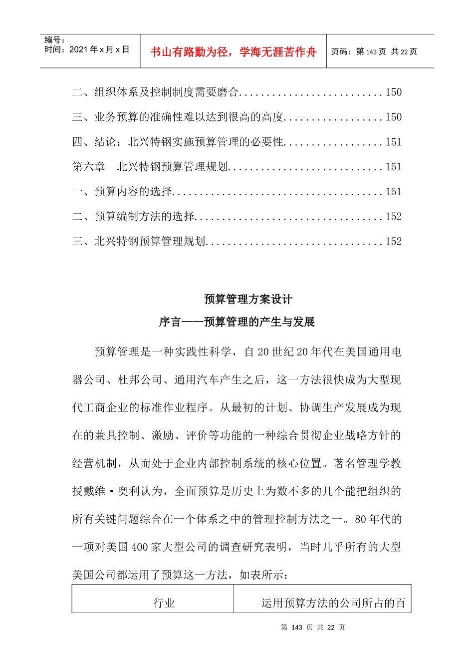 某钢铁公司管理咨询全案4－财务管理--预算-预算管理方案设计(DOC 23页)_第2页