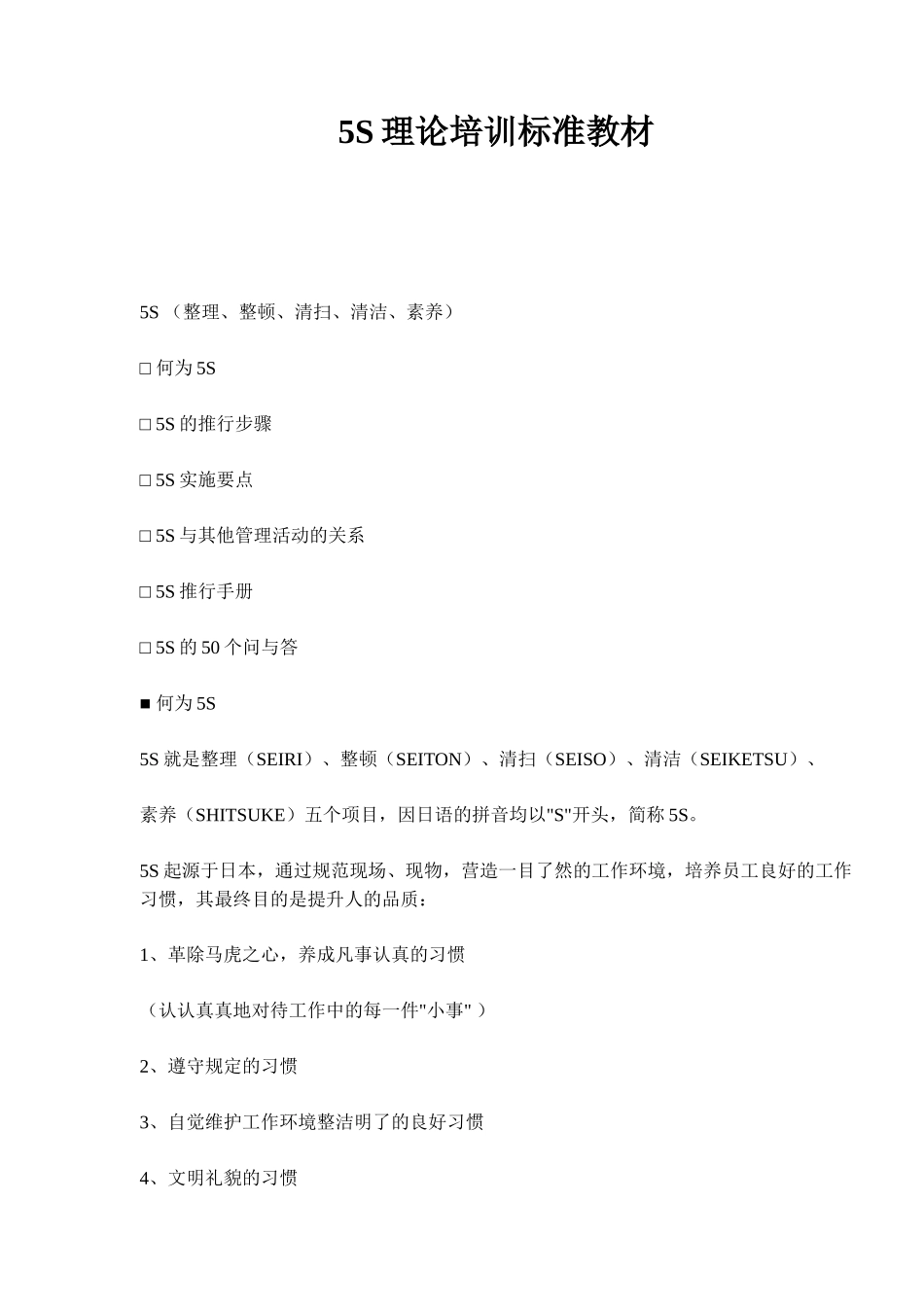 5S理论培训标准教材( 54)_第1页