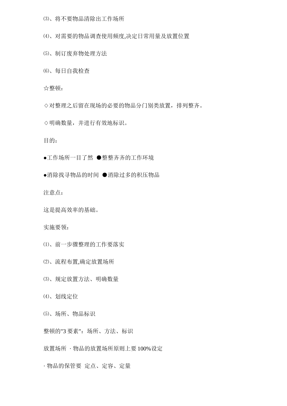 5S理论培训标准教材( 54)_第3页