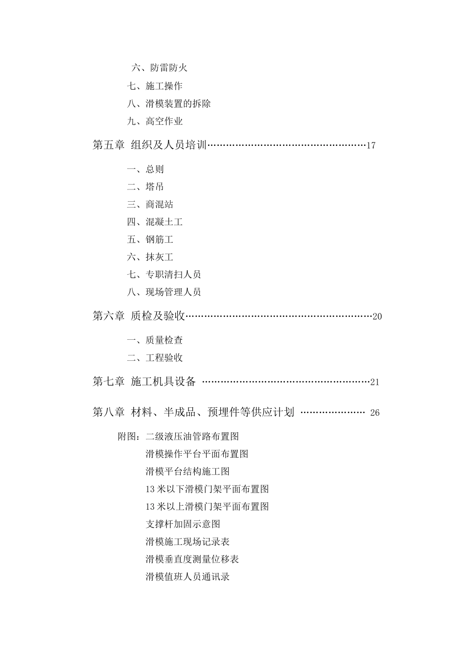 滑模施工专项方案培训资料_第3页