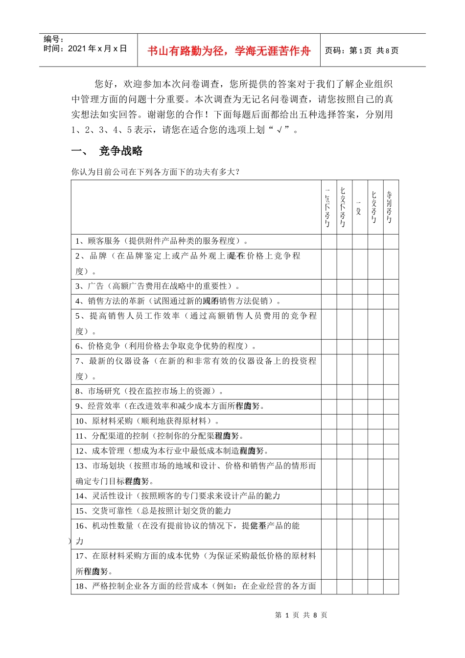 某集团管理咨询诊断问卷_第1页